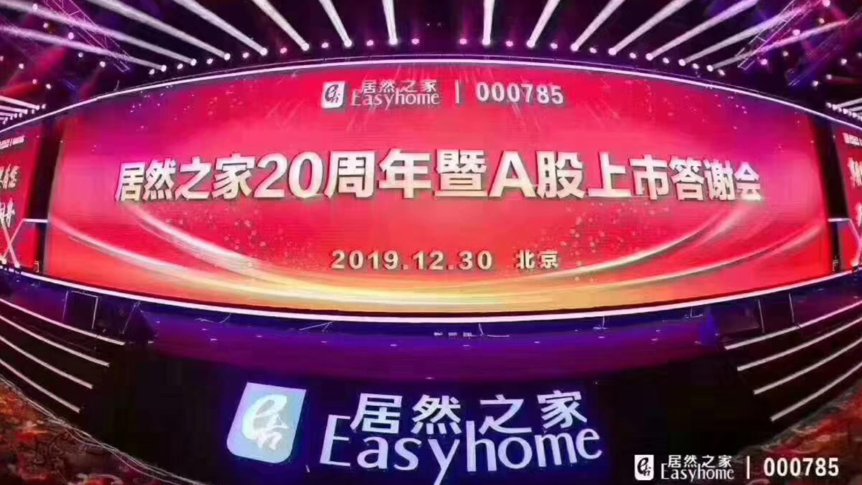 携手筑梦，载誉前行|51漫画在线观看荣获“居然之家20周年VIP合作伙伴”称号 21