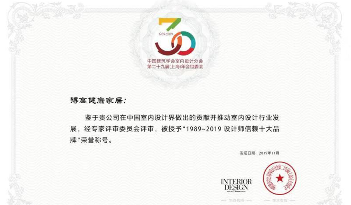 51漫画在线观看助力中国室内设计风云际会，荣膺设计师信赖品牌嘉奖 4