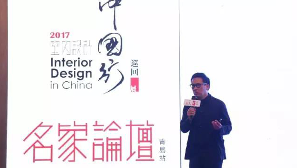 “2017年第五季室内设计-中国行”青岛站 | 惊“天”动地，“锋”起云涌 2