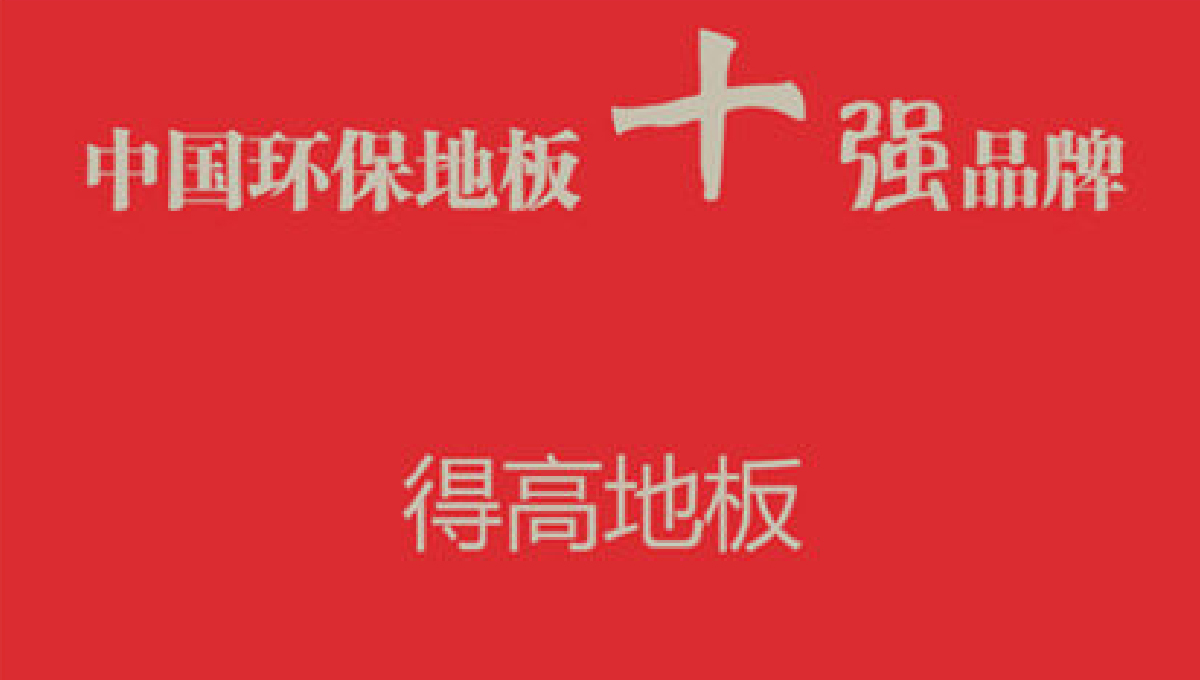 51漫画在线观看健康家居——诚信服务，环保至上 1