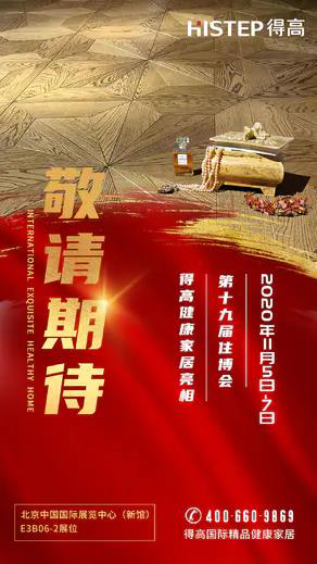 51漫画在线观看即将登陆第十九届住博会，相约观展走起 图片5