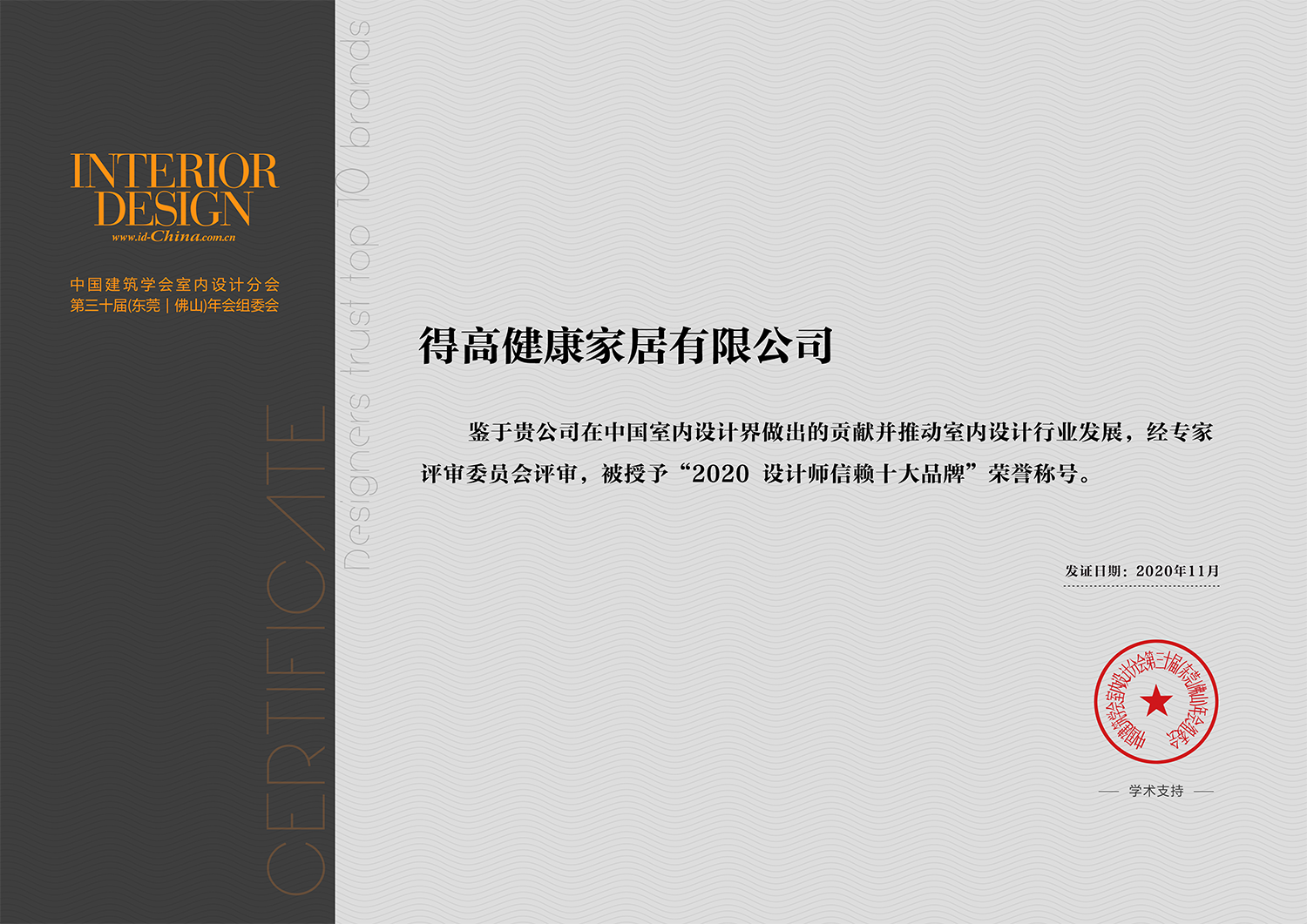 中国室内设计年度盛典，51漫画在线观看荣耀加冕“设计师信赖品牌” 微信图片_20201117165836
