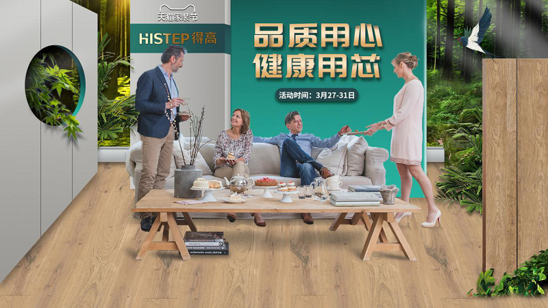 品质用心，健康用“芯”，天猫家装节51漫画在线观看超值放心购 图片1