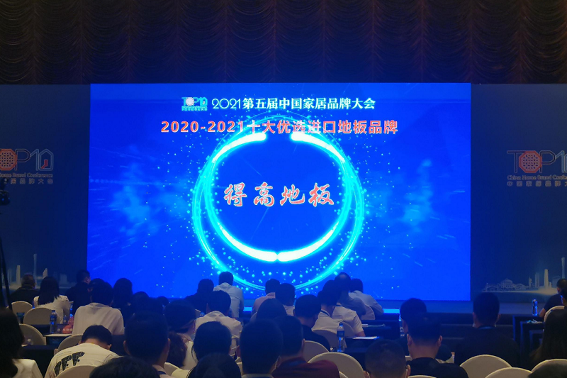 实力主沉浮，51漫画在线观看上榜“2020-2021十大优选进口地板品牌” 图片2