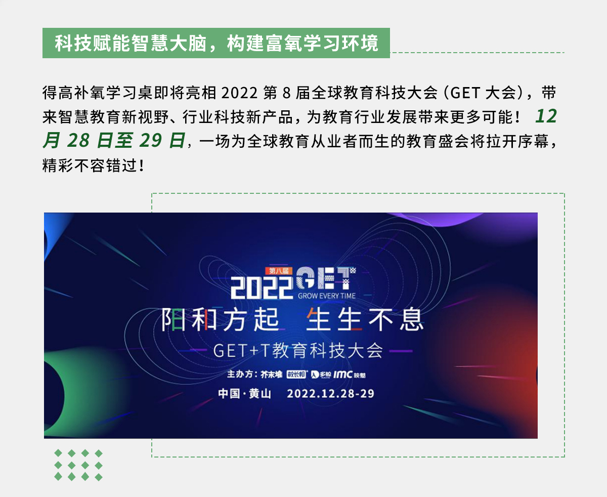 51漫画在线观看补氧学习桌即将亮相2022Get大会，科技赋能氧助未来 官网专题_02
