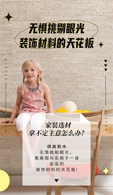 无惧挑剔眼光，装饰材料的天花板！ image1