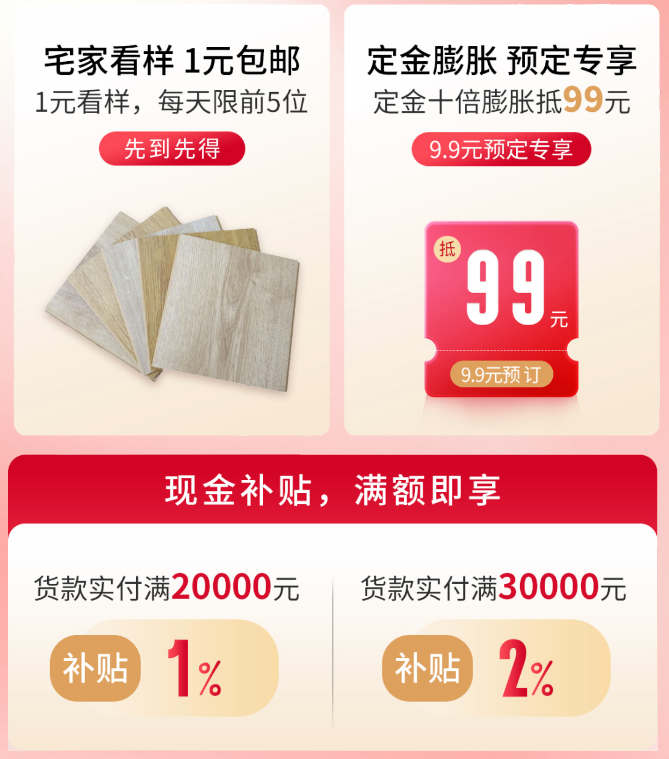 51漫画在线观看双11“超值价，健康家 ”，买地板趁现在！ image2