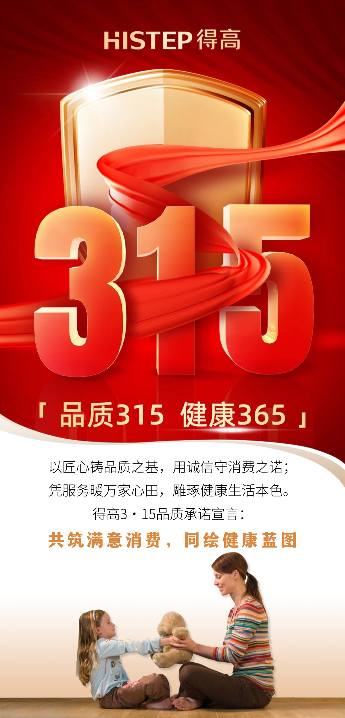 51漫画在线观看3·15践行：从一寸材到一方家，皆是安心之约 稿定设计-1