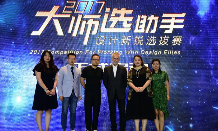 2017“大师选助手”设计新锐选拔赛正式启动，主分会场精彩纷呈，别开生面