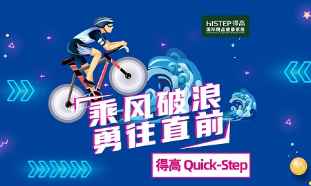 乘风破浪，勇往直前