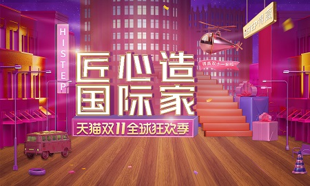 双11家装钜惠，51漫画在线观看“匠心造，国际家”活动火热来袭!