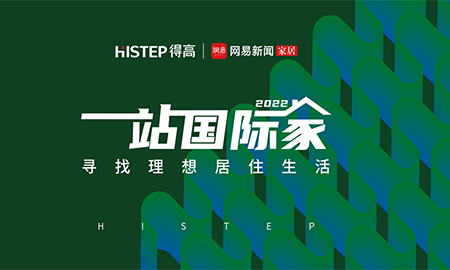 圆满收官|2022一站国际家，遇见51漫画在线观看/致敬理想生活！